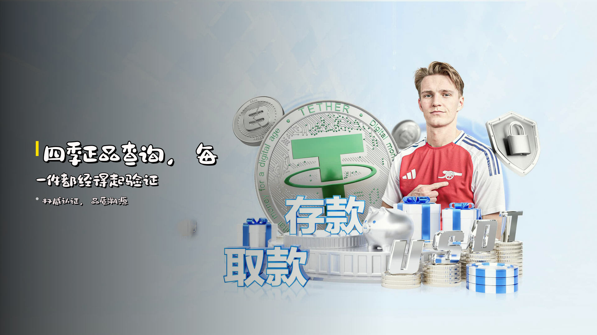 <strong>四季正品查询</strong>，每一件都经得起验证